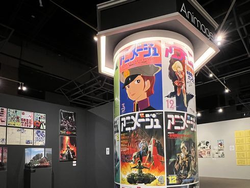 広島で「アニメージュとジブリ展」懐かしいアニメの表紙が並ぶ
