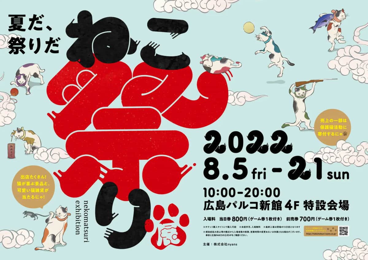 8月8日は 世界猫の日！広島パルコで「ねこ祭り展」17日間開催