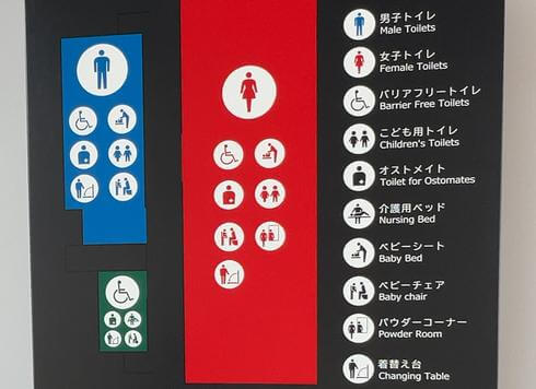 東広島市「道の駅西条 のん太の酒蔵」トイレ棟にオスメイト、介護用ベットなど設備が充実