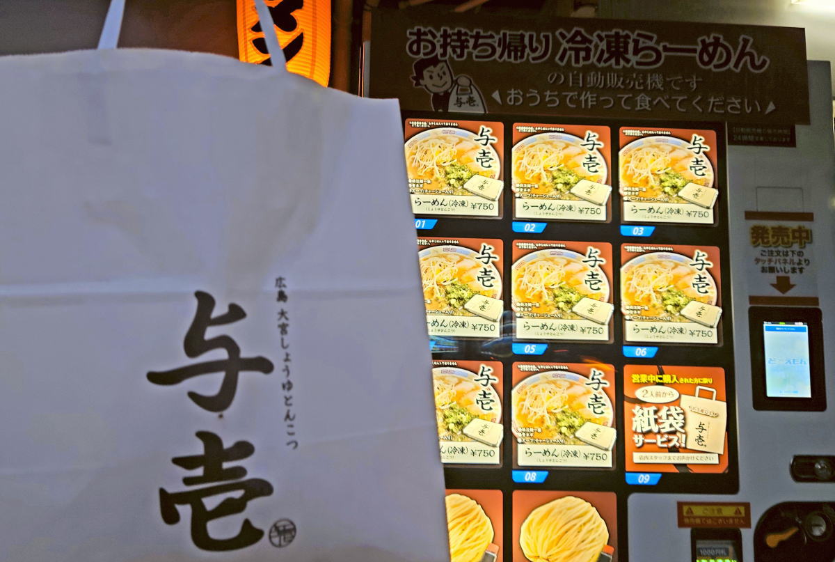 与壱が「冷凍ラーメン自販機」広島で定番人気の醤油とんこつ、自宅でも！
