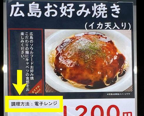 東広島市「道の駅西条 のん太の酒蔵」自動販売機のお弁当は、電子レンジで調理が必要