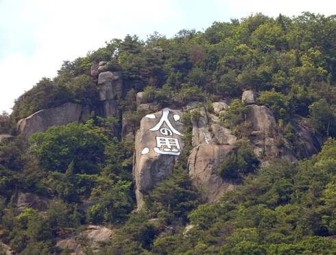 広島県呉市・岩山（城山）の下から見上げた「火の用心」