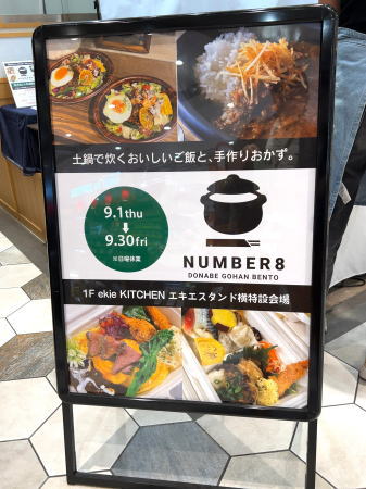 「NUMBER8」広島駅エキエ出店中の様