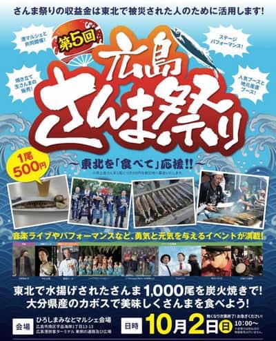 広島さんま祭り 2022年、広島港で開催「ひろしまみなとマルシェ」と共催で