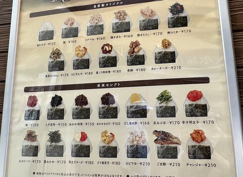 福山駅に「できたておむすび米米」おにぎり専門店、メニューは25種類前後