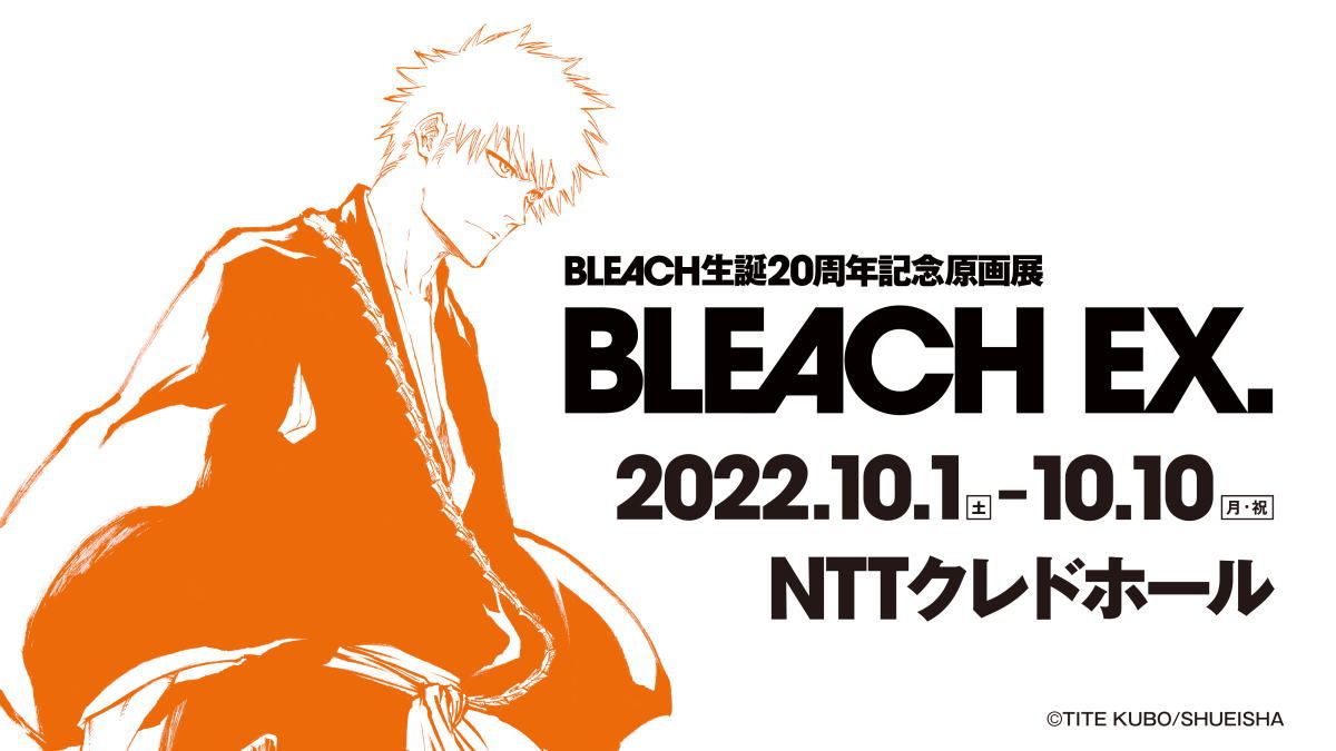 BLEACH生誕20周年記念原画展、久保帯人 地元広島で10月10日まで