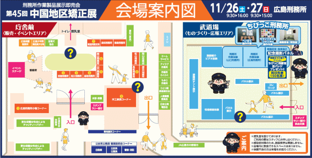 広島刑務所で即売会「中国地区矯正展」イベント会場マップ