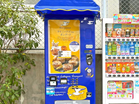 ボン・グーテのクイニーアマン 自動販売機 画像