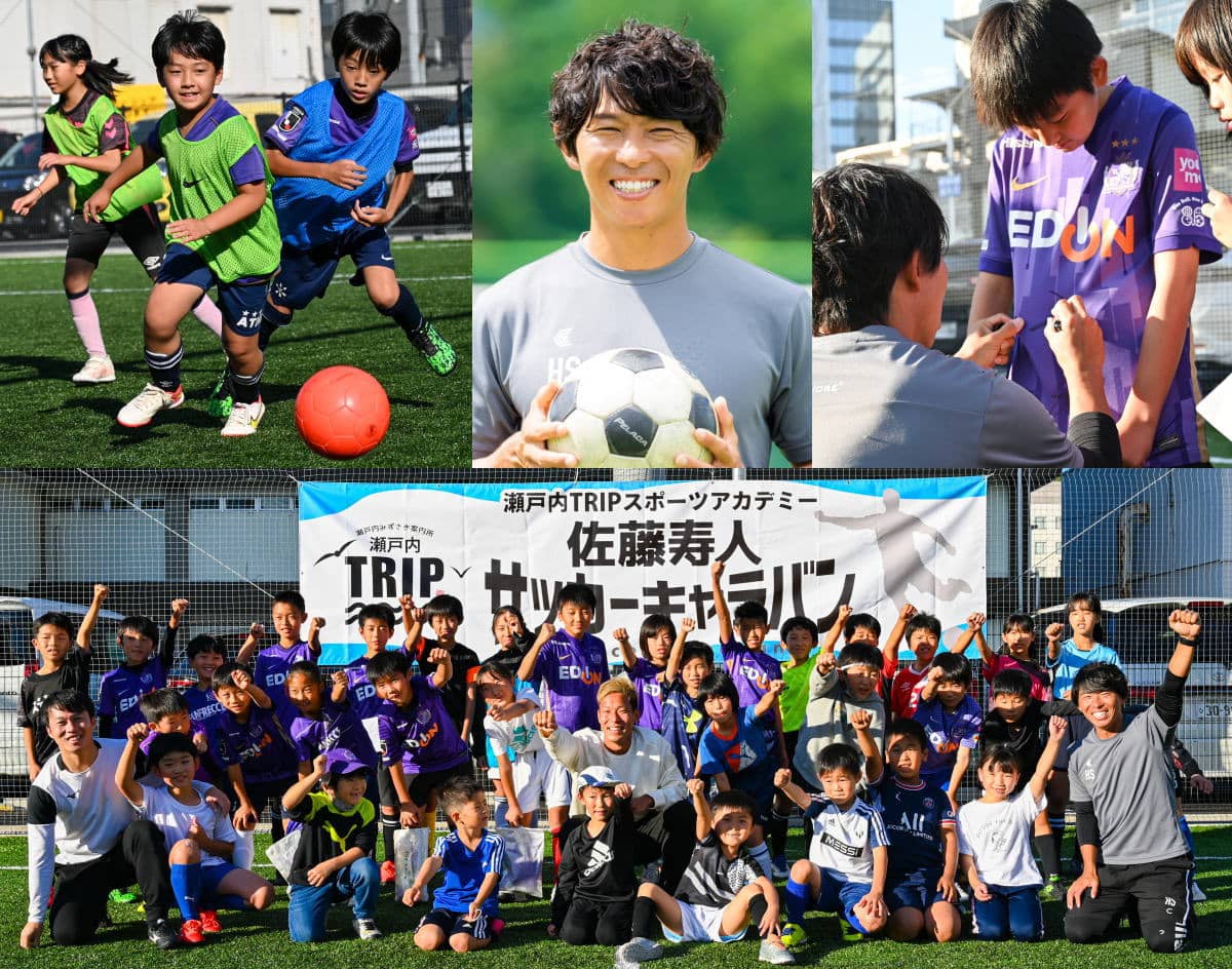 元日本代表が教える！佐藤寿人サッカーキャラバン、広島で無料サッカー教室を開催