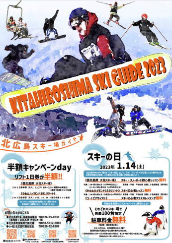 北広島町スキーの日 ポスター