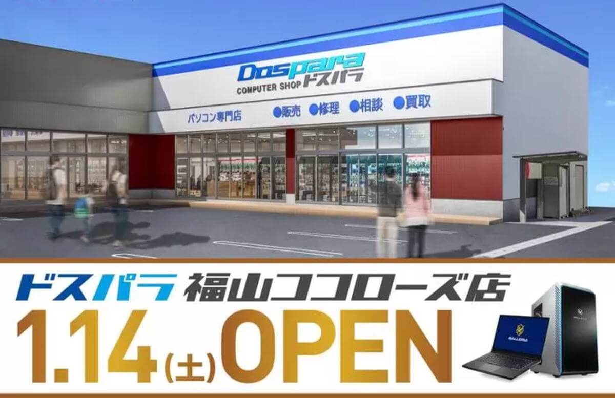 福山にパソコン専門店「ドスパラ」ココローズ店がオープン