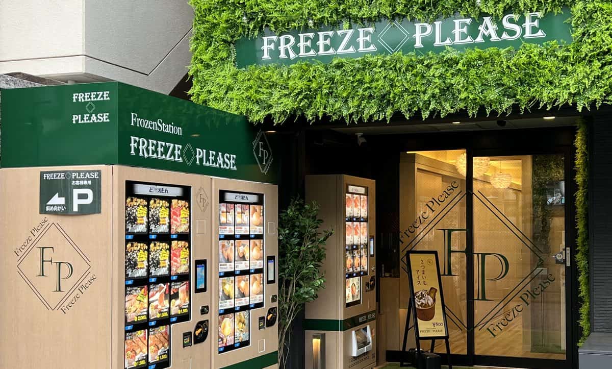 自販機10台「フリーズプリーズ」広島・段原の住宅街に冷凍食品専門店