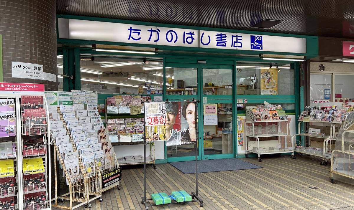 たかのばし書店が閉店、広島市・街角の小さな本屋さん