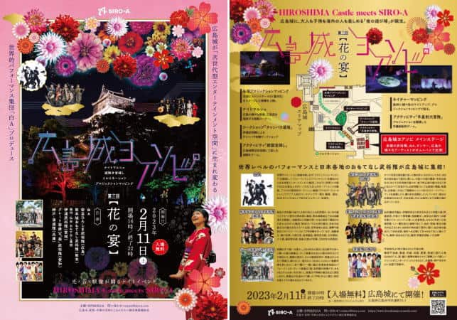 広島城ヨアソビ「花の宴」入場無料、夜遊びイベント