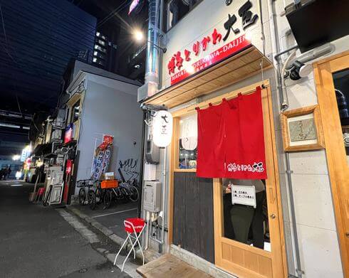 博多とりかわ大臣 広島駅西店の外観、1Fは立ち飲み