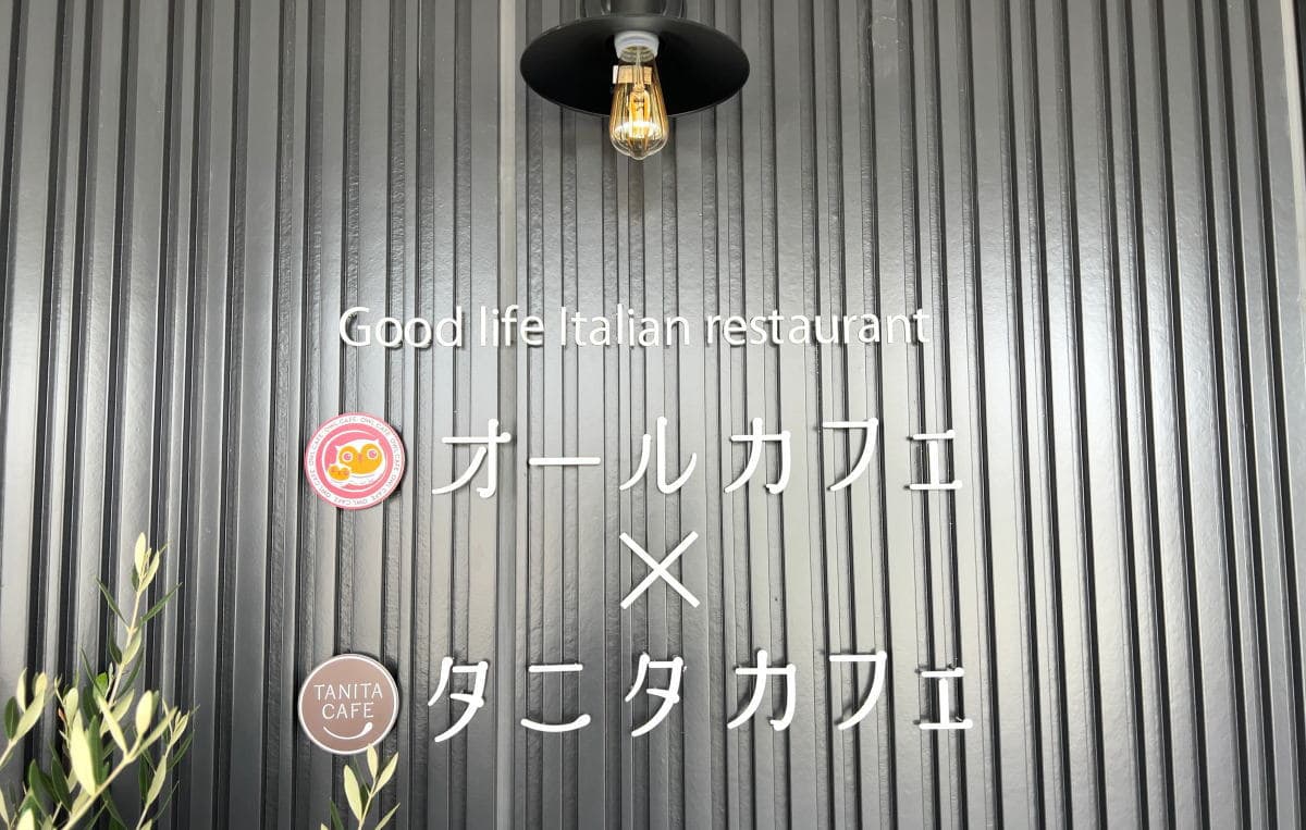 東広島に「タニタカフェ」ゆめモール西条店がオープン、注目の医療複合モール内