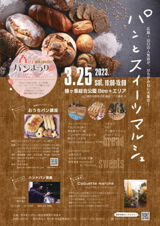 パンとスイーツマルシェ、広島・山口の人気店が和木町蜂ヶ峯公園に