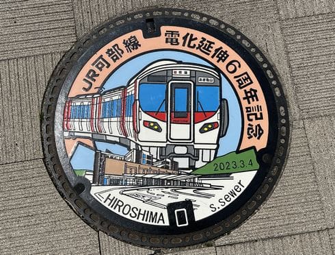 広島市×JR可部線がコラボ、レッドウィングが描かれたマンホール（あき亀山駅）