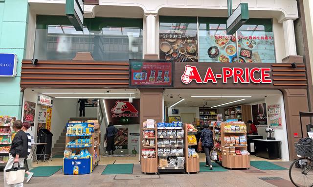 広島・えびす通りに業務用スーパー「A-プライス」広島八丁堀店をオープン