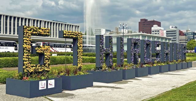 平和公園に花のG7広島サミット歓迎ボード