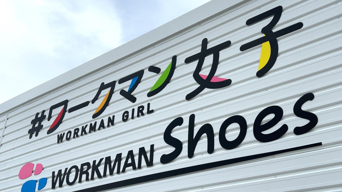 ワークマン女子とシューズの複合店がゆめモール西条にオープン、広島初出店！
