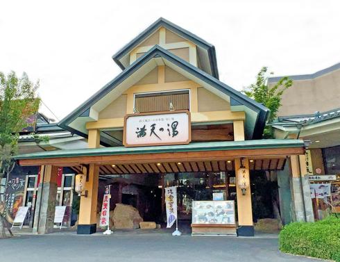 広島の「満天の湯 温泉家」閉店で、満天の湯可部店に統合