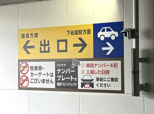 ゆめテラス祇園、駐車場は車両ナンバー自動認証システム