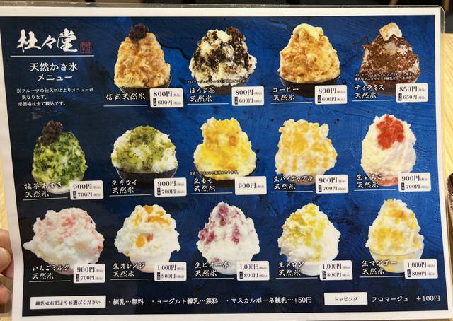 かき氷『杜々堂』広島レクトにオープン、メニュー一覧