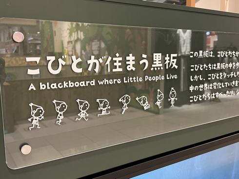 ゆめタウン広島・ゆめタウン廿日市にチームラボの「こびとが住まう黒板」常設展示