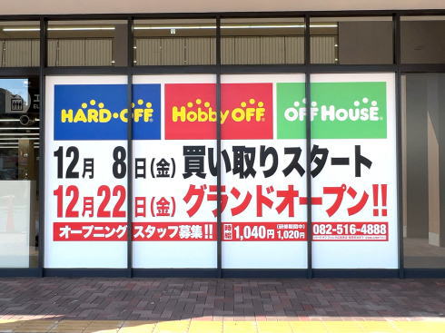 ハードオフ・オフハウス・ホビーオフ広島坂店 の場所