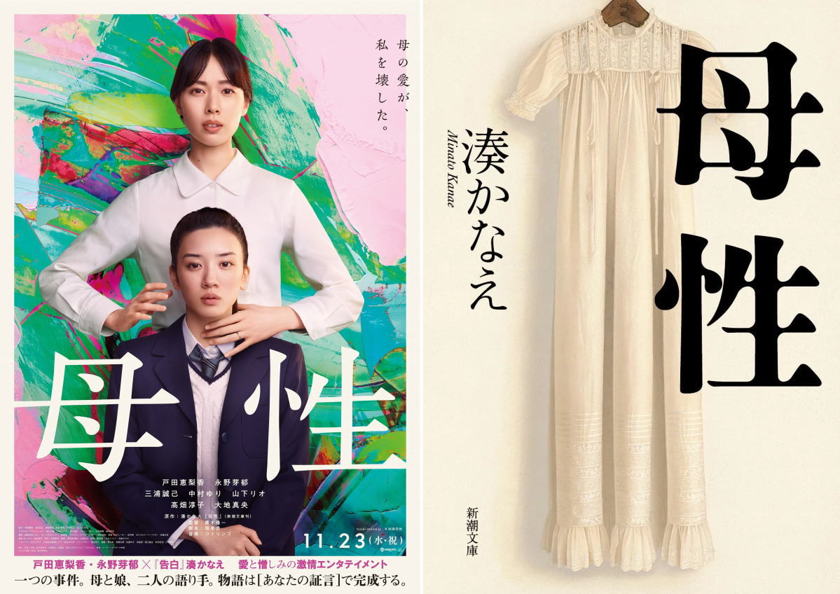 尾道映画祭2024で湊かなえ「母性」上映、サイン会やコラボ珈琲先行販売も