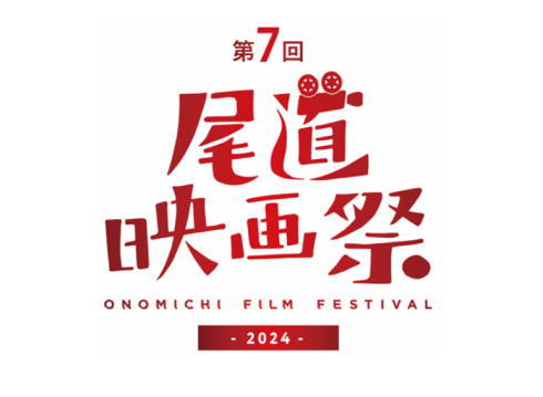 尾道映画祭 ロゴ