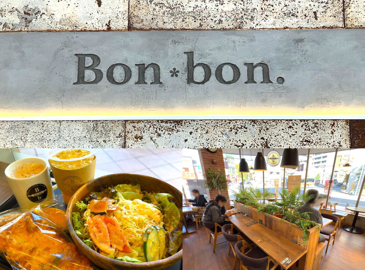 横川Bon・bon（ボンボン） 朝7時半からモーニングOKのベーカリカフェ、フジ三篠内 通いたい落ち着き感