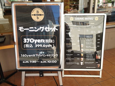 Bon-bon（ボンボン）横川 パン屋カフェのモーニングセット看板