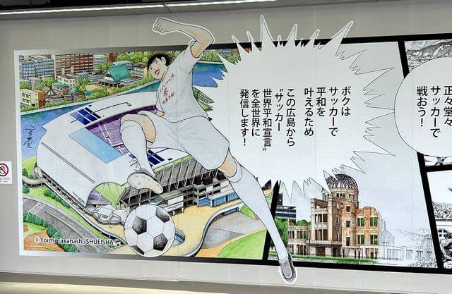 エディオンピースウイング広島、キャプテン翼の壁画で平和を発信
