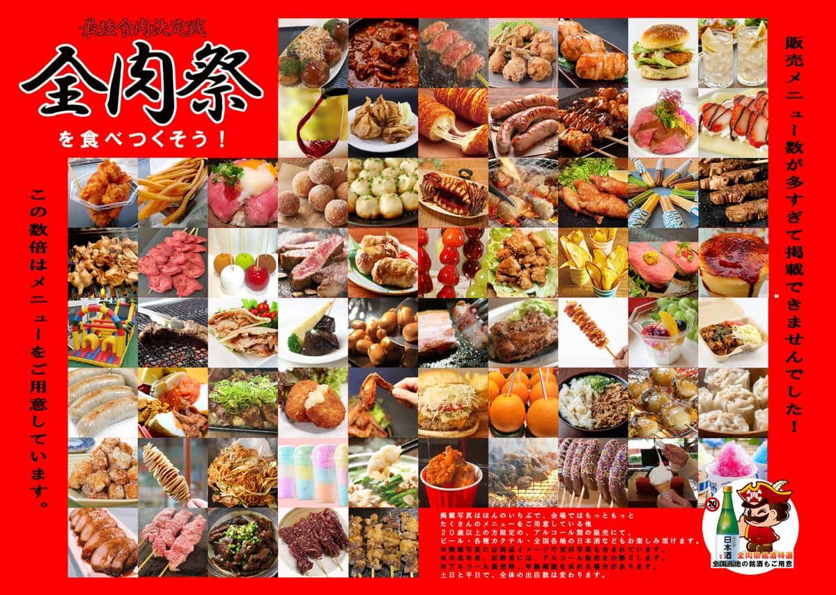 全肉祭in広島、ゲートパークで開催！西日本最大級のグルメイベント