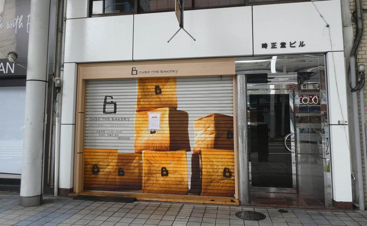 キューブザベーカリー 中央通り店が閉店、広島の人気食パン専門店が2月末で