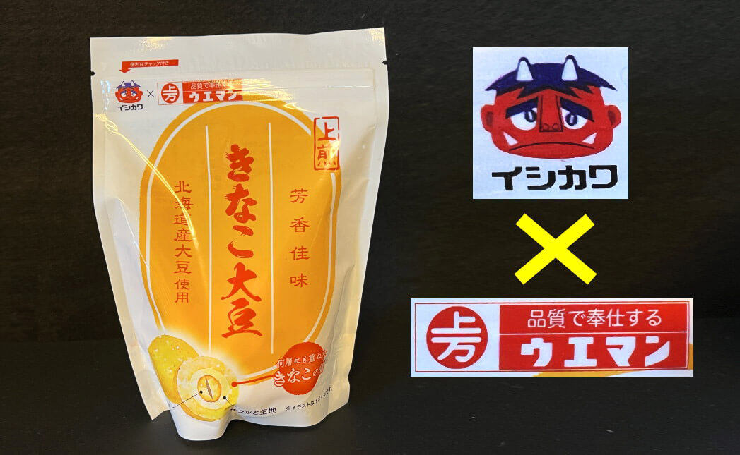 うまっ！広島の企業コラボ「きなこ大豆」ウエマン×イシカワ、分厚いきな粉をふっくらコーティング