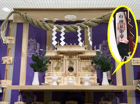 広島の地下街・シャレオに、サンフレッチェ広島の必勝祈願所！神棚には白神社のお守り