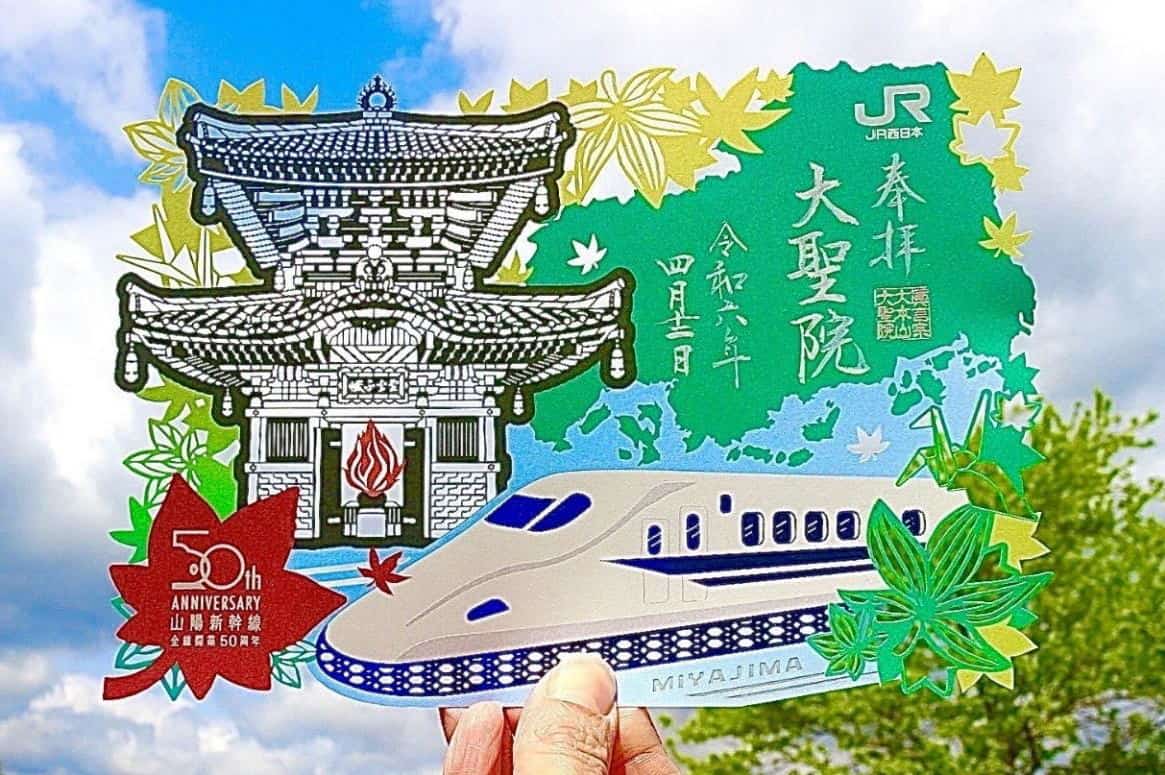 JR西日本が大聖院と「コラボ御朱印」宮島・霊火堂と新幹線をデザインした切り絵で