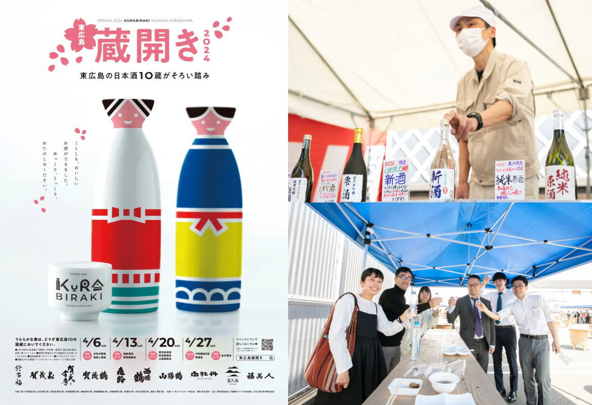 4月の土曜は東広島で「蔵開き」10蔵が新酒祝い、限定販売や親子イベントも