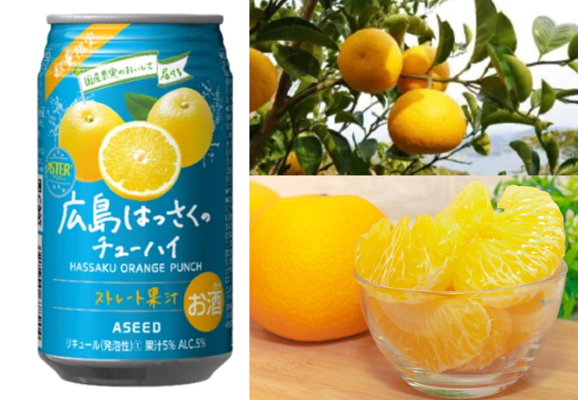 オトナのほろ苦柑橘・広島はっさくのチューハイが数量限定発売、人気シリーズ「アスター」から