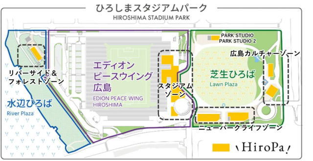 広島市中央公園 ひろしまスタジアムパーク内商業施設「ヒロパ」ゾーン分け