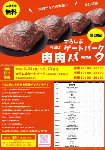 肉肉パーク イベントポスター