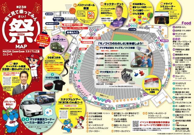 来て見て乗ってみん祭 2024、イベント詳細