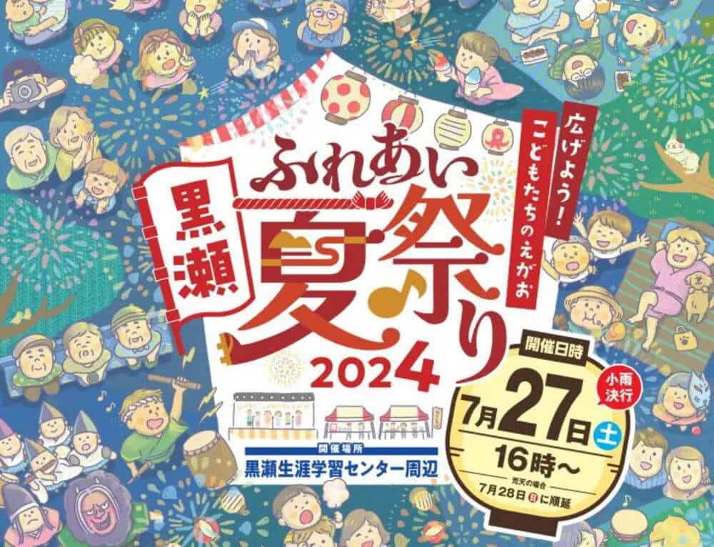 ほいけんたがゲスト、東広島市で「黒瀬ふれあい夏祭り2024」花火の打上げも