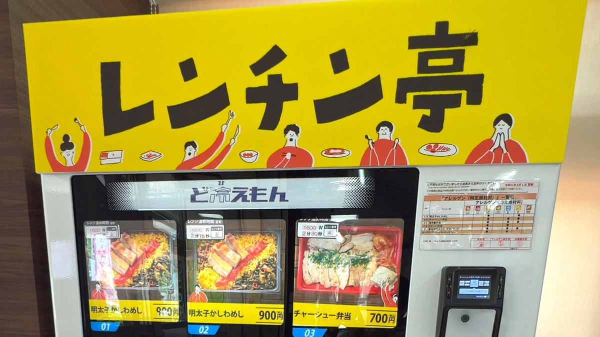 久地PAに自販機食堂オープン、イートイン久地で弁当・もみじ饅頭も24時間販売