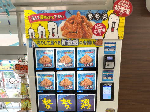 久地PA イートイン久地 自動販売機の写真5