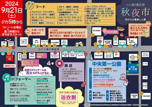 コイン通り商店街で開催されるイベントマップ