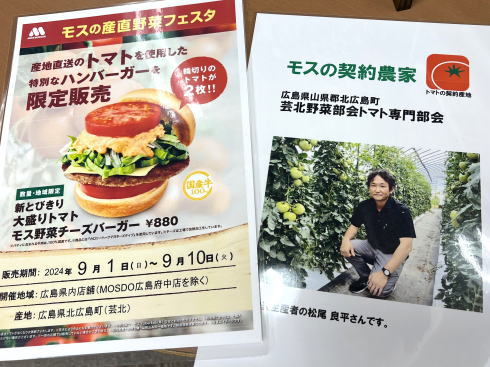 新とびきり 大盛りトマト モス野菜チーズバーガー 広島県産芸北トマト使用